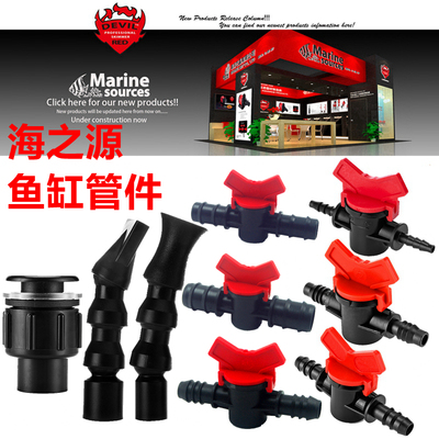 淡海水鱼缸管件变径阀门接头下水底吸管鸭嘴出水管排水配件固定架