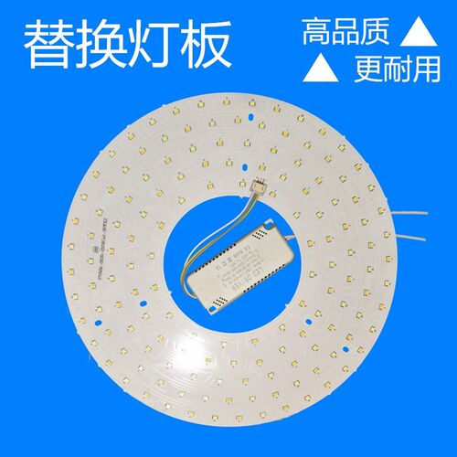 led吸顶灯灯芯改造灯板圆形替换灯管节能灯泡灯盘灯珠led灯条