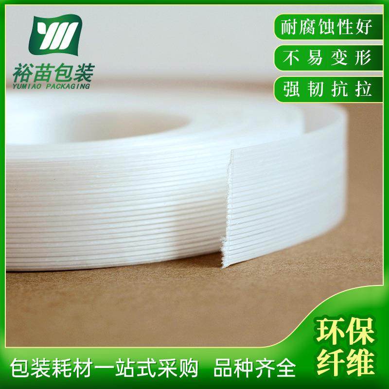 柔性纤维打包带白色聚酯m包装带1/196m788捆带大量纤维扎带现货