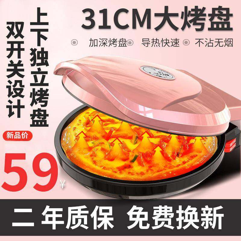 电饼铛用双面加热烙饼蛋糕烤机煎锅饼HC-A1锅煎薄饼机加深家加大