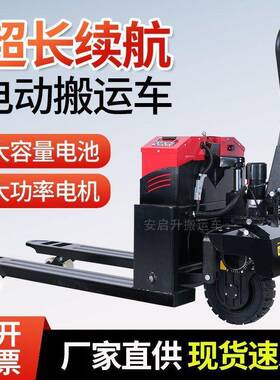 电动地牛小LDL2吨3吨叉车车手拉液托压搬运2吨型拖车全自动装卸盘