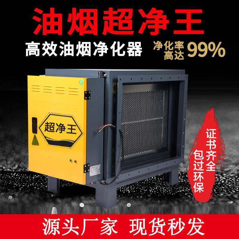 供应低排放油烟化器0油烟净化400风量烧烤无烟饭店厨房油烟过滤空