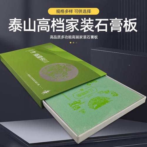 泰山耐牌轻奢档高家装石膏板火防水石膏板吊顶隔17热隔音天保温花