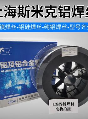 斯米克铝焊丝E铝R气4043/ER404铝硅ER5356/ER5356合7金氩弧保CSW
