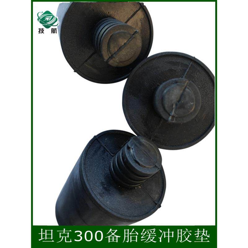 坦克0冲0改装GNV胎缓胶备垫胶墩改装轮毂加长胶块后尾门橡胶3支撑