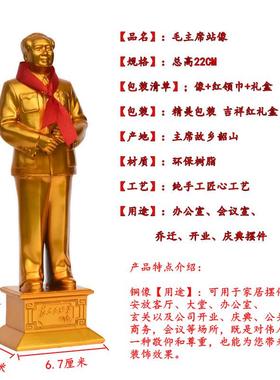 毛主TPL席铜像镀铜树脂摆件客厅迁礼品毛爷爷全身乔站像人伟头像