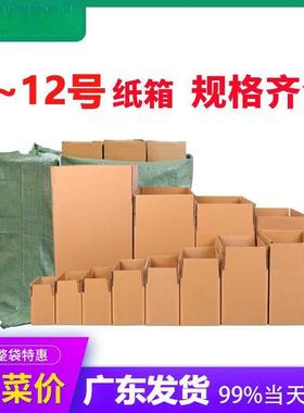 工纸箱号快递加厚打包特发硬货物流箱厂OAL子10纸盒子搬家