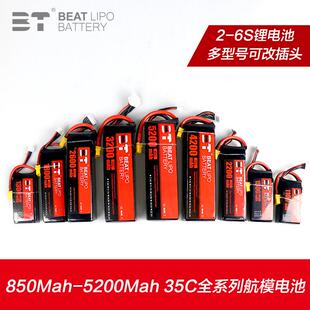 BTLIO倍特电池50mAh-85200mah/2-6PS/35635C/65C航模电池全系列