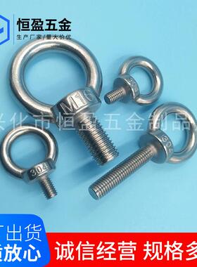 304不锈钢吊重环螺丝现HOQ货供螺应起栓螺不锈钢吊环栓M8规格齐全