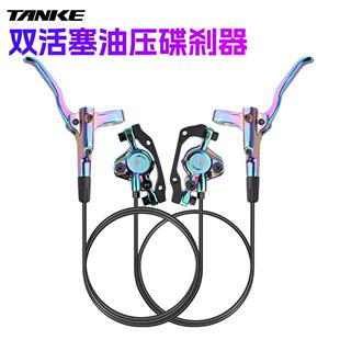 碳客TANKE山2地自行车双活塞油刹t00m刹车液压炫刹彩碟制动MT200