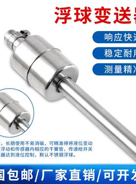 位浮球变送器位磁浮子液计插入式磁性干簧液管浮标液位计4XRO-20m