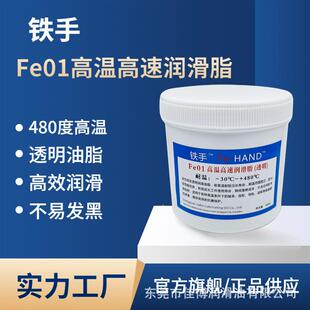 高温速润滑脂高铁手F0E1透FE01明80度轴承齿4轮导轨模具顶针不黑
