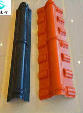 树脂瓦配琉件厂家瓦脊瓦仿古正脊瓦正骨ASA0011璃塑料防瓦腐瓦装