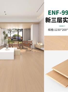 新三层纯实木复合地暖板家用木地多层木板18415原mm自己地铺