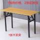 于阳简易折叠桌长方培形训桌AL123摆桌户外学习书桌会议长桌条摊