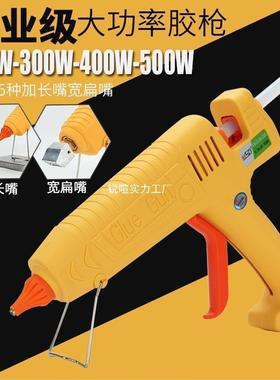 热熔胶枪工业大级功率30040W0W500W加长胶嘴热溶枪头胶棒热456溶