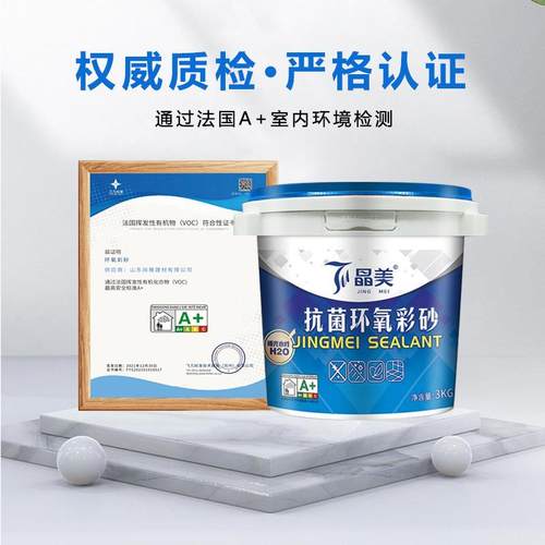 水性防环氧彩砂美缝剂瓷砖地砖家用水jm-TZ防霉室内通用化氢工厂