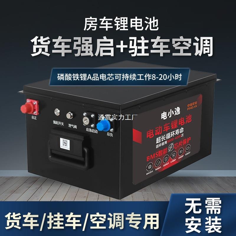 24v驻车空调锂电池1093动60A大货车容量强启磷H酸铁锂电池大房车