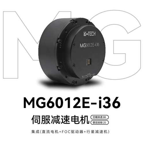 MG6012-i36v3无刷伺服减速电机 大扭矩小体积双级减速关机模组