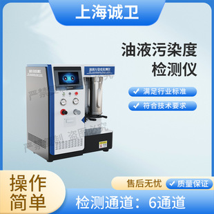 诚卫 油液污染度检测仪 GB/T18854-2002 操作规程