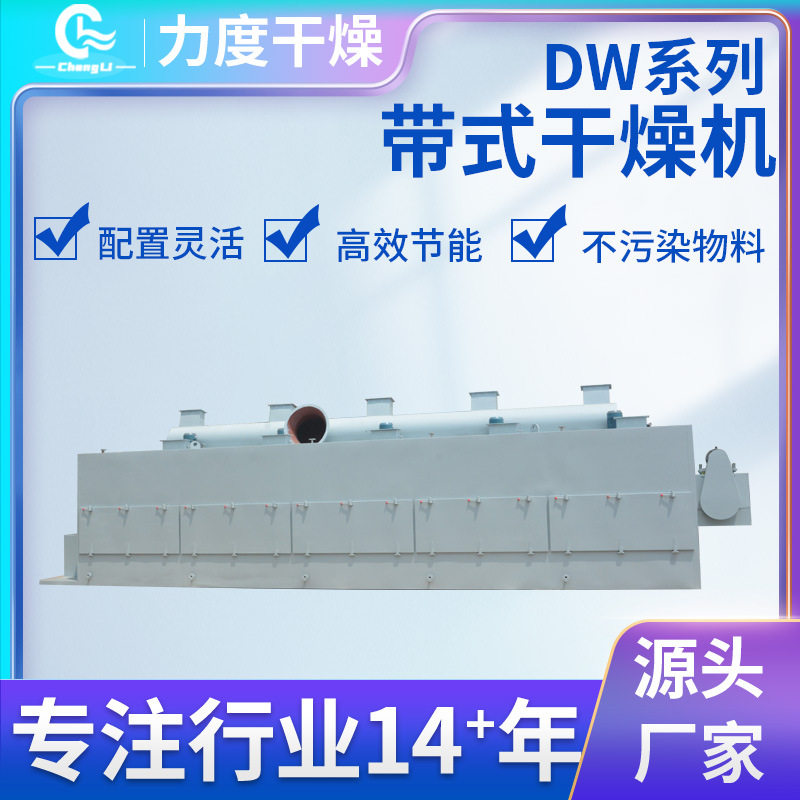 连翘粉料牧草茶叶大型鲜姜片干燥机多层带式工业板蓝根颗粒干燥机