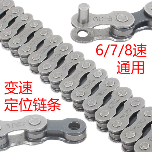 山地车变速链条6速7速8速27速21速24速变速自行车链条变速折叠车