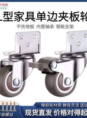 L型静音万向轮夹板直角桌椅婴儿床橡胶角马轮滑轮花架带刹车脚轮
