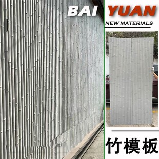 竹模板墙面装饰板预制水泥板浇筑板仿竹纹墙板混泥土墙板软质石材