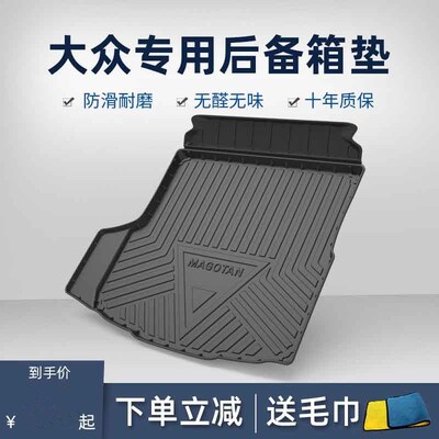 大众帕萨特混动途安途观L途锐途岳探歌探影威然揽境汽车后备箱垫