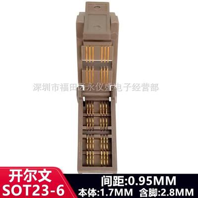 SOT23-6SOT23-5SOT23-3开尔文芯片老化座测试座烧录座体宽1.7