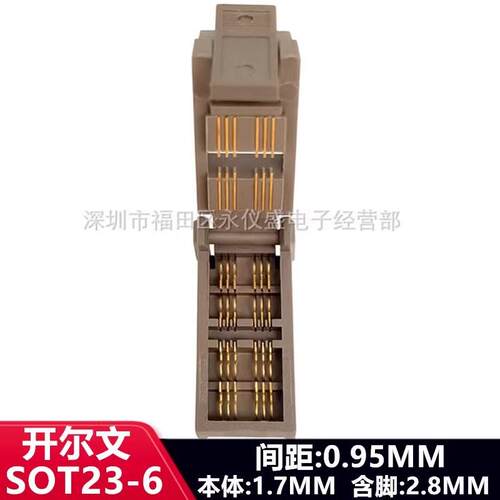 SOT23-6SOT23-5SOT23-3开尔文芯片老化座测试座烧录座体宽1.7