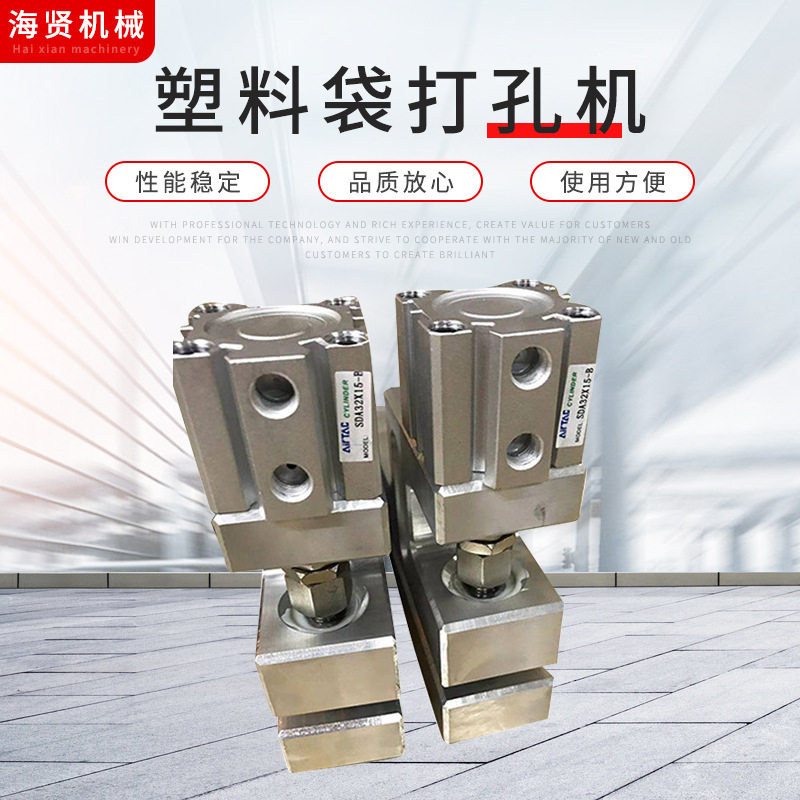 厂家批发制袋机打孔器过料小圆孔气动塑料袋打孔8MM塑料袋打孔机
