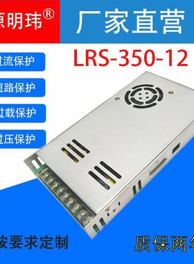 LRS-350-12工控超薄开关电源220V110VAC转DC12V30A350W自动化设备