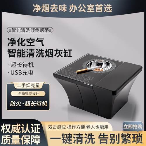 新款智能家用烟灰缸自动冲洗烟灰办公室客厅烟灰缸智能清洗