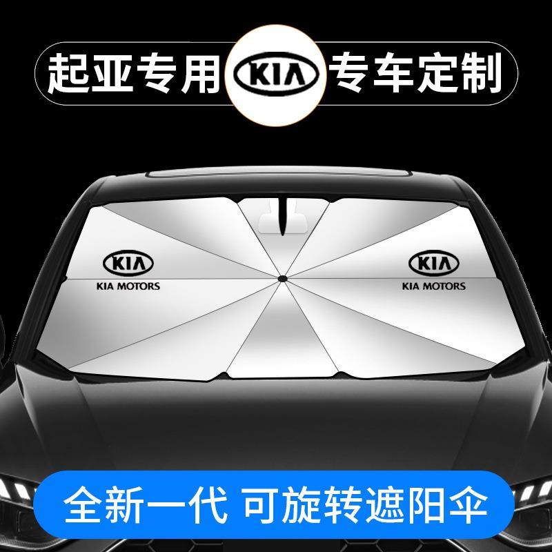 适用于起亚赛图斯汽车遮阳挡KX3智跑kx5奕跑k5福瑞迪K3防晒伞档板,纺织面料/辅料/配套,纺织机械配件,淘宝优惠券,粉丝福利购,淘宝优惠卷