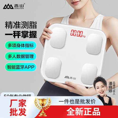 香山精准电子秤体重秤体脂秤家用体脂称充电智能测脂肪小型人体秤