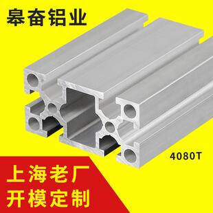 工业铝型材架子工作台框架流水线型材铝型材铝合金4080T