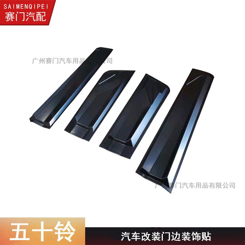 D-MAX车身护板2020款专车专用门边护板五十铃皮卡门边装饰防护板