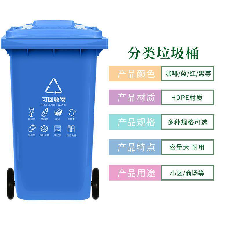户外垃圾桶240L干湿分类商用小区环卫带轮带盖120L塑料大号垃圾箱