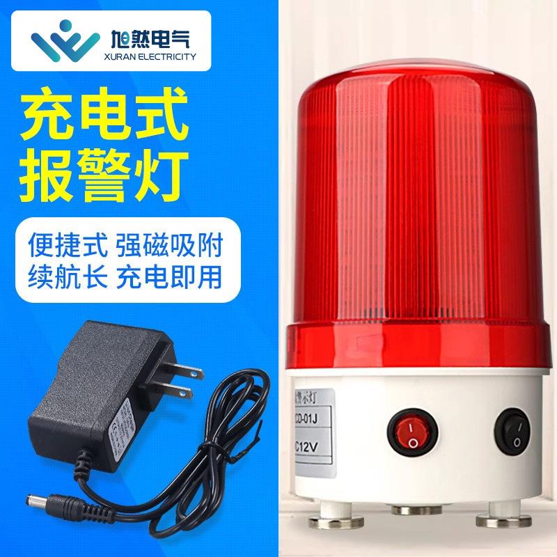 便携式可充电警示灯JZCD-01J磁铁吸顶车充蓄电池声光报警器闪烁灯