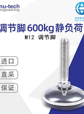 Nu-TechM12调节脚600kg静负荷多型号