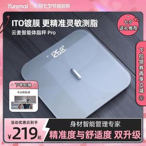 云麦好轻pro体脂秤智能体重秤女家用人体秤体脂称精准测脂电子秤