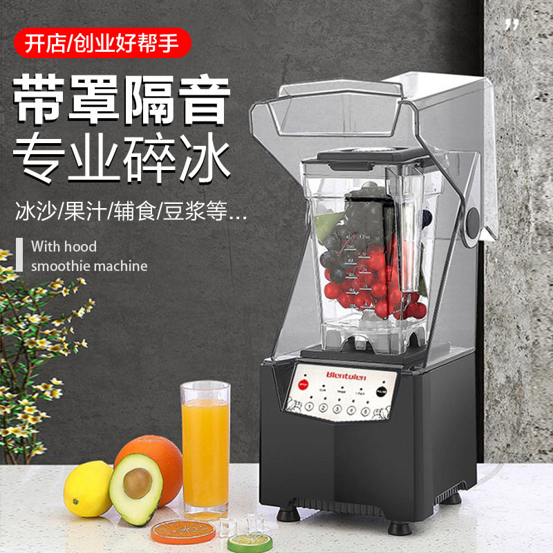 沙冰机商用奶茶店刨破冰沙碎冰榨汁机搅拌果汁破壁机带罩机