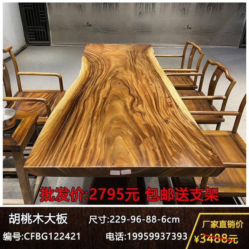 胡桃木大板实木茶板办公餐桌书桌面画案整块桌原木茶桌茶台