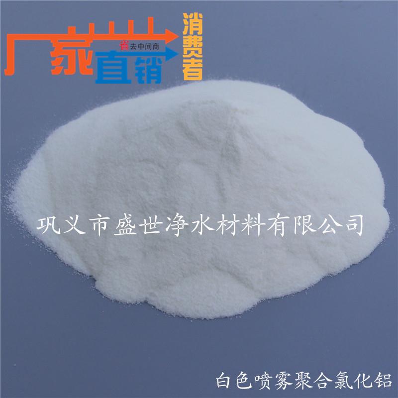 白色聚合氯化铝河南生产销售电话