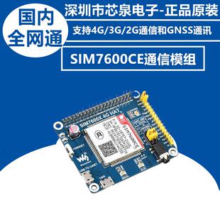 原装树莓派3B+/ZeroWSIM7600CE4G/3G/2G通信扩展板GNSS定位