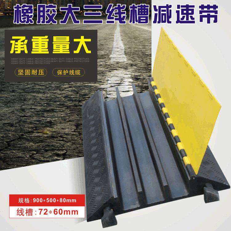 现货橡胶线槽减速带三线PVC盖板电缆保护槽室内外电线保护槽