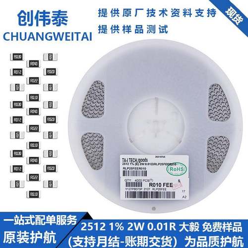 贴片合金电阻25120.12R1%FR1202W120豪欧120mR合金采样电阻