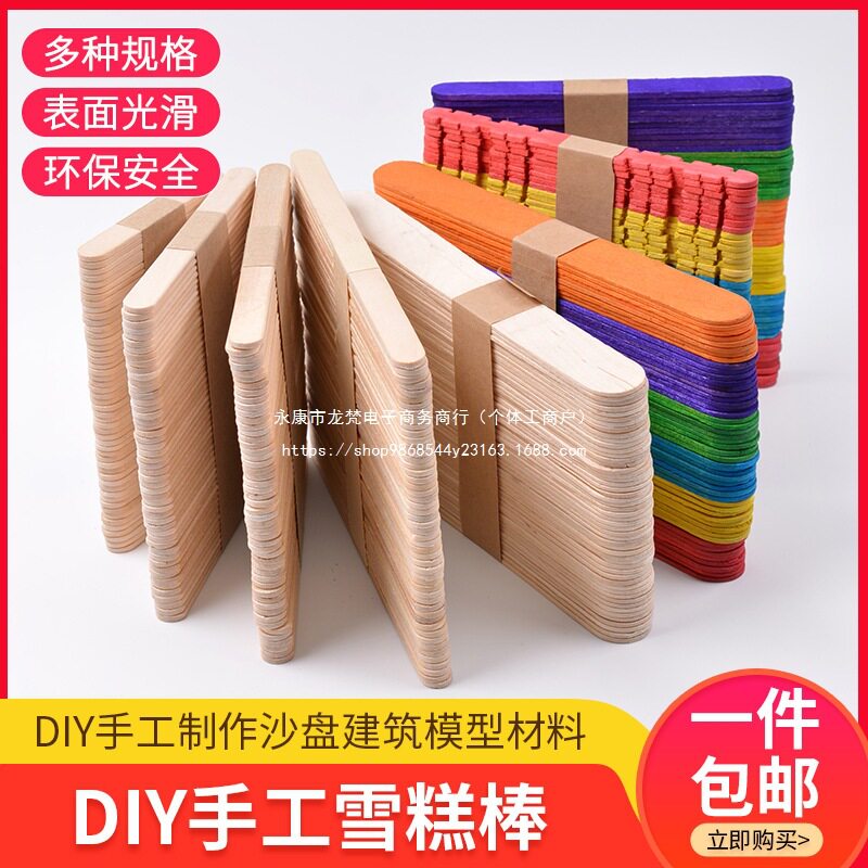 制作模型冰糕手工木片棒木条竹条建筑彩色材料竹签冰棒棍雪糕棍