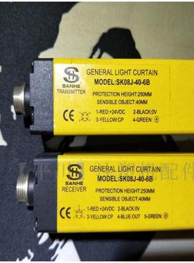 光电保护器注塑机安全光幕SK08J40-6B安全光电区域安全保护器